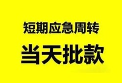 深圳33小额贷款公司-深圳33哪里可以借钱-深圳33私人借钱电话