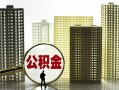 深圳33私人借钱-深圳33哪有个人借贷-深圳33身份证办理贷款