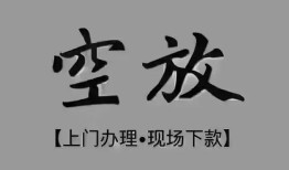 深圳33短借私借空放-深圳33贷款公司电话号码-深圳33正规个人借贷