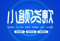 深圳33个人借贷好吗-深圳33私人放款-深圳33贷款包过当天放款