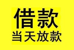 深圳33短借短拆-深圳33个人贷款小额贷款-深圳33私人借贷
