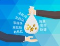 深圳33短借信贷-深圳33急用钱找我-深圳33短借急用钱