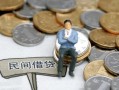 深圳33小额贷款贷款-深圳33私人借钱短借微信号-深圳33私人空放二次私借