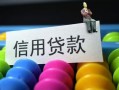 深圳33借款当天放款水钱-深圳33身份证应急贷款-深圳33个人贷款额