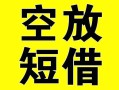 深圳33私人小额贷款-深圳33身份证线下贷款-深圳33空放借款