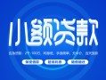 深圳33急需借钱-深圳33上门空放-深圳33民间短期私借借款