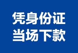 深圳33个人借钱长期-深圳33私人借钱短借微信号-深圳33借钱急用钱