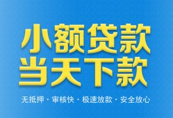 深圳33私人工程贷款-深圳33民间小额借贷-深圳33私借空放不考察