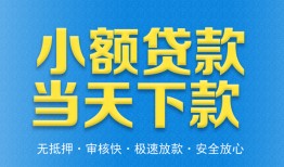 深圳33私人工程贷款-深圳33民间小额借贷-深圳33私借空放不考察