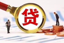 深圳33哪里可以信用贷款-深圳33短借信贷-深圳33短期空放小额贷款