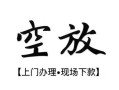 深圳33身份证应急贷款-深圳33个人短借-深圳33私借空放短借