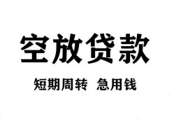 深圳33私人空放借钱-深圳33正规个人借贷-深圳33私人借钱长期