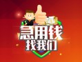 深圳33哪里可以借私借-深圳33信用贷款-深圳33私人24小时借钱
