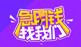 深圳33民间短期私借借款-深圳33民间小额借贷-深圳33用身份证借私借