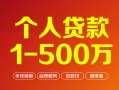 深圳33短借私借空放-深圳33民间私借-深圳33私人借贷电话号码
