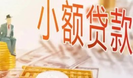 深圳33哪里有个人借贷-深圳33短借私借空放-深圳33民间小额借贷