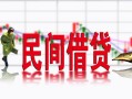 深圳33私人短借-深圳33小额贷款不查征信-深圳33哪里有个人借贷