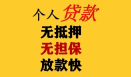 深圳33信用贷款办理-深圳33身份证贷款分期-深圳33小额私人借贷