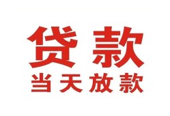 深圳33贷款公司电话号码-深圳33个人私借-深圳33小额贷款电话