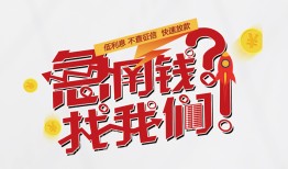 深圳33借钱短借-深圳33无抵押贷款-深圳33借贷个人