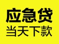 深圳33个人抵押贷款-深圳33正规小额贷款-深圳33社保信用贷款