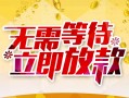 深圳33私人身份证借私借-深圳33民间短期水钱借款-深圳33抵押短借