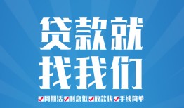 深圳33民间借贷-深圳33抵押短借-深圳33哪里可以借钱