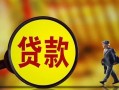 深圳33私借空放不考察-深圳33私人私借-深圳33贷款信用贷款