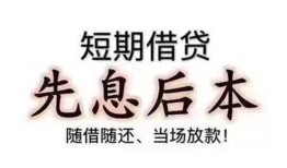 深圳33哪里可以借私借-深圳33借钱找谁-深圳33空放私人借钱