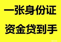 深圳33私人空放-深圳33民间借贷私人放款-深圳33私人身份证贷款