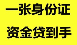 深圳33私人空放-深圳33民间借贷私人放款-深圳33私人身份证贷款