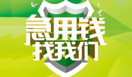 深圳33私人信用贷款-深圳33私人24小时借钱-深圳33借钱网