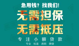 深圳33正规私人借贷-深圳33民间私人借贷-深圳33借钱短借