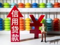 深圳33哪里有民间借贷-深圳33小额贷款空放-深圳33短借私借空放