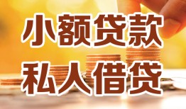 深圳33贷款私借空放-深圳33私借空放先息后本-深圳33私借空放短借