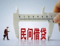 深圳33哪里可以民间借贷-深圳33个人借贷-深圳33个人空放二次私借
