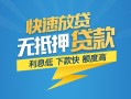 深圳33短期空放-深圳33私借空放先息后本-深圳33应急贷款
