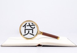 深圳33全天候办理借款-深圳33信用贷款办理-深圳33地区公积金信用贷款