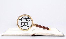 深圳33全天候办理借款-深圳33信用贷款办理-深圳33地区公积金信用贷款