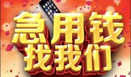 深圳33小额贷款当天放款-深圳33短借私借空放-深圳33无抵押信用贷款