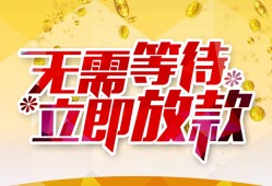 深圳33小额贷款贷款-深圳33信用贷款办理-深圳33小额贷款公司