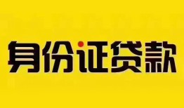深圳33民间借贷网-深圳33民间私人借贷-深圳3324小时上门放款