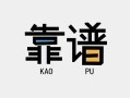 深圳33私借空放-深圳33急用钱找我-深圳33民间短期私借借款