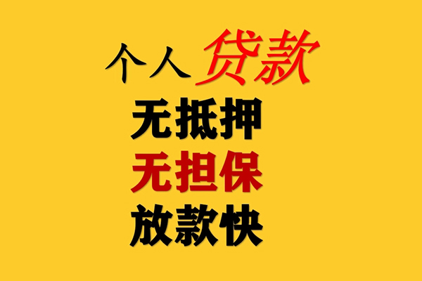 深圳33信用贷款办理