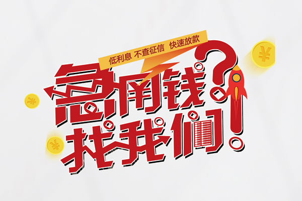 深圳33借钱短借