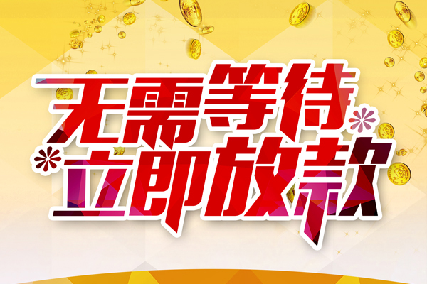 深圳33小额贷款贷款
