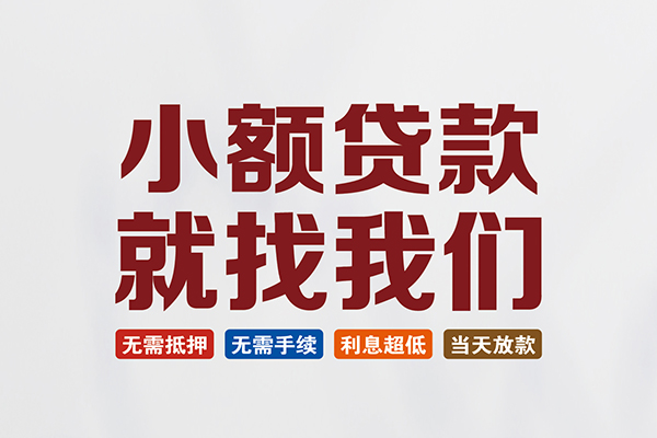 深圳33信用贷款网