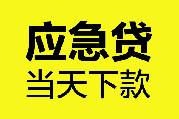 深圳33短借私人