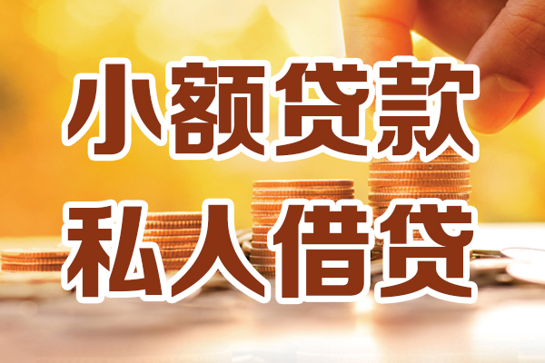 深圳33贷款私借空放